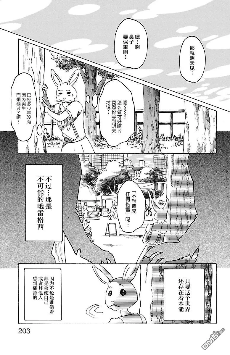 《BEASTARS》漫画最新章节 第34话 免费下拉式在线观看章节第【18】张图片