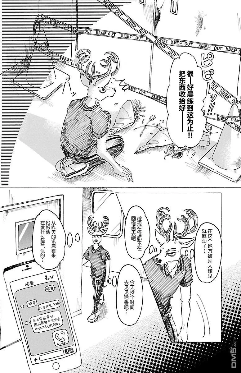 《BEASTARS》漫画最新章节 第34话 免费下拉式在线观看章节第【2】张图片