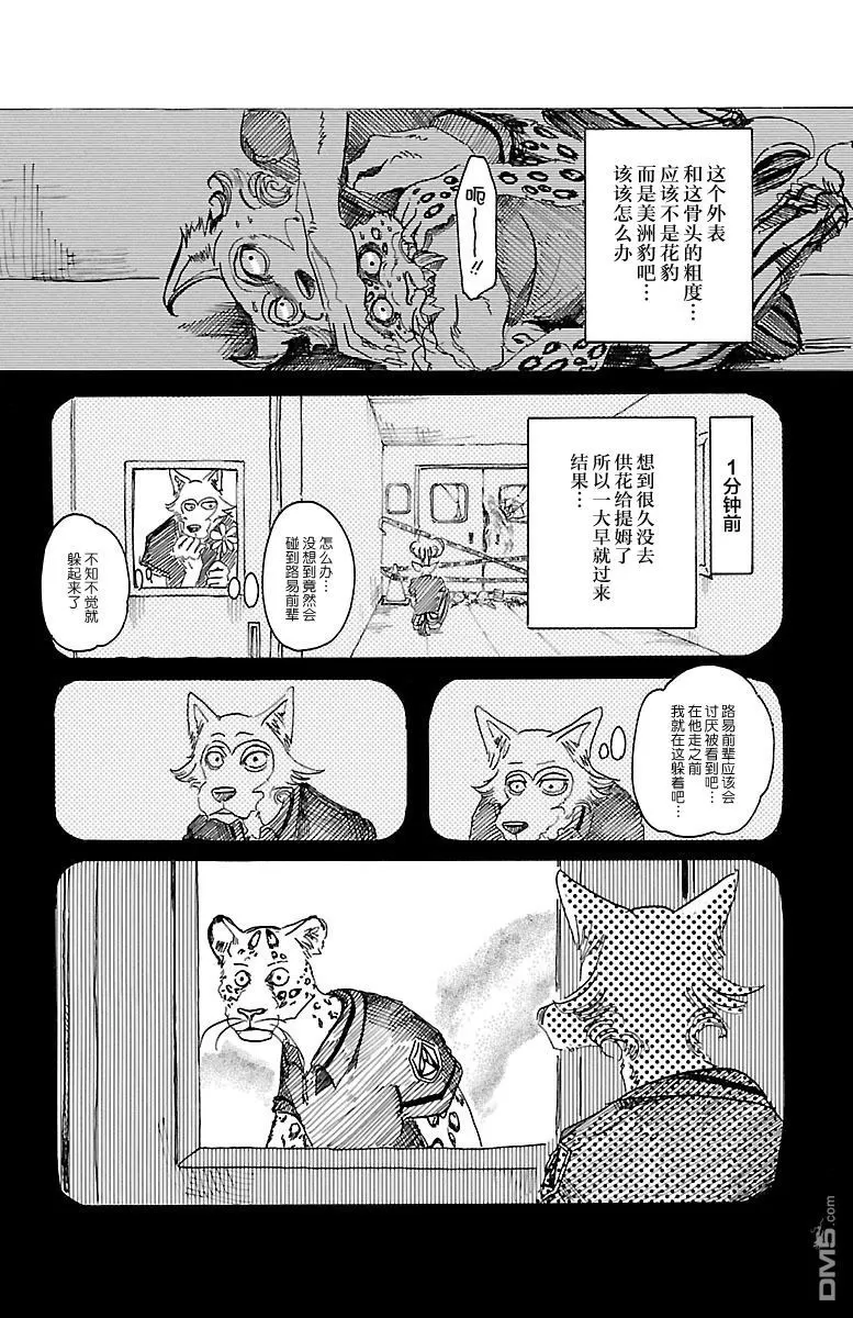 《BEASTARS》漫画最新章节 第34话 免费下拉式在线观看章节第【5】张图片