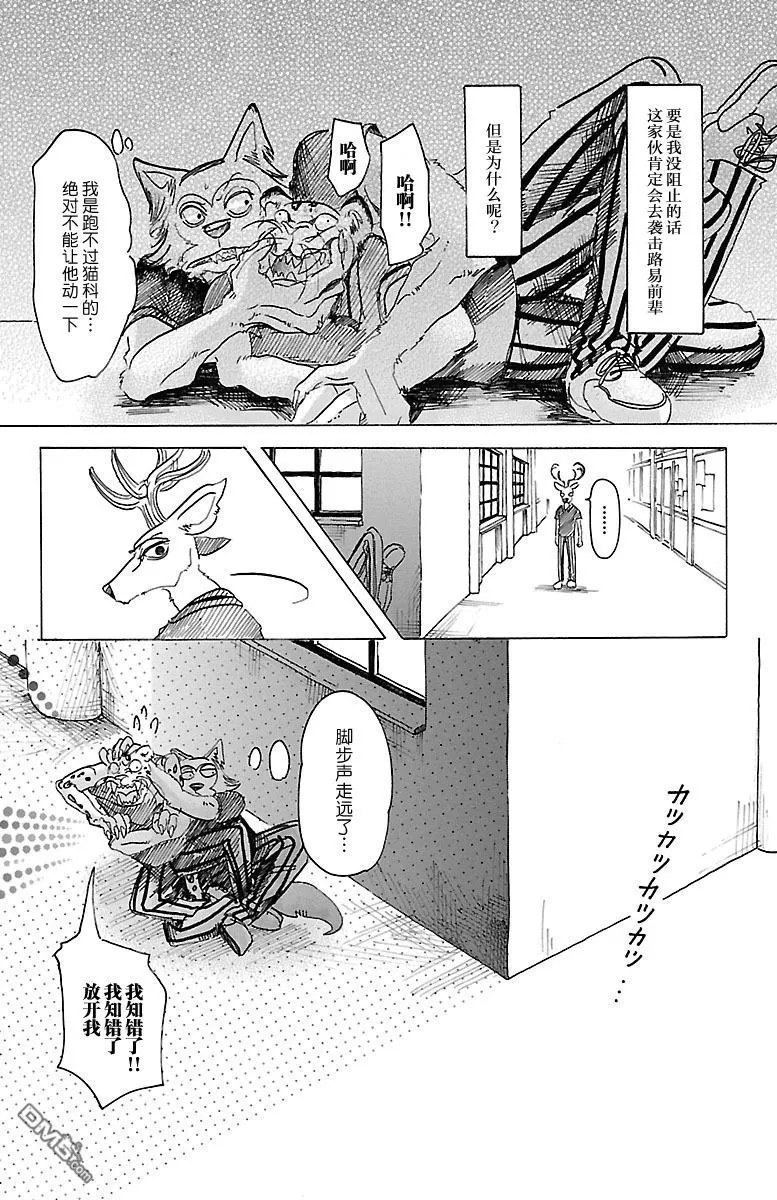 《BEASTARS》漫画最新章节 第34话 免费下拉式在线观看章节第【6】张图片