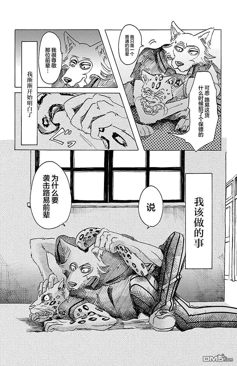 《BEASTARS》漫画最新章节 第34话 免费下拉式在线观看章节第【7】张图片