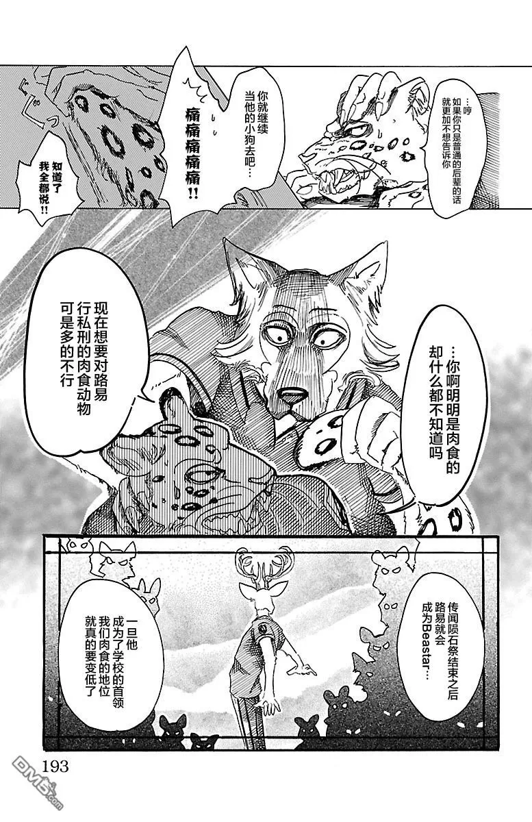 《BEASTARS》漫画最新章节 第34话 免费下拉式在线观看章节第【8】张图片