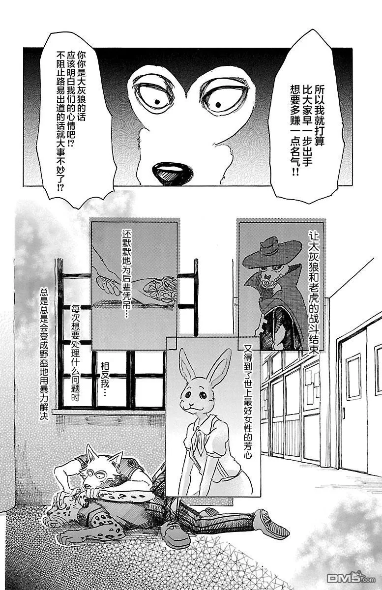 《BEASTARS》漫画最新章节 第34话 免费下拉式在线观看章节第【9】张图片