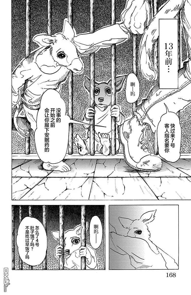 《BEASTARS》漫画最新章节 第33话 免费下拉式在线观看章节第【10】张图片