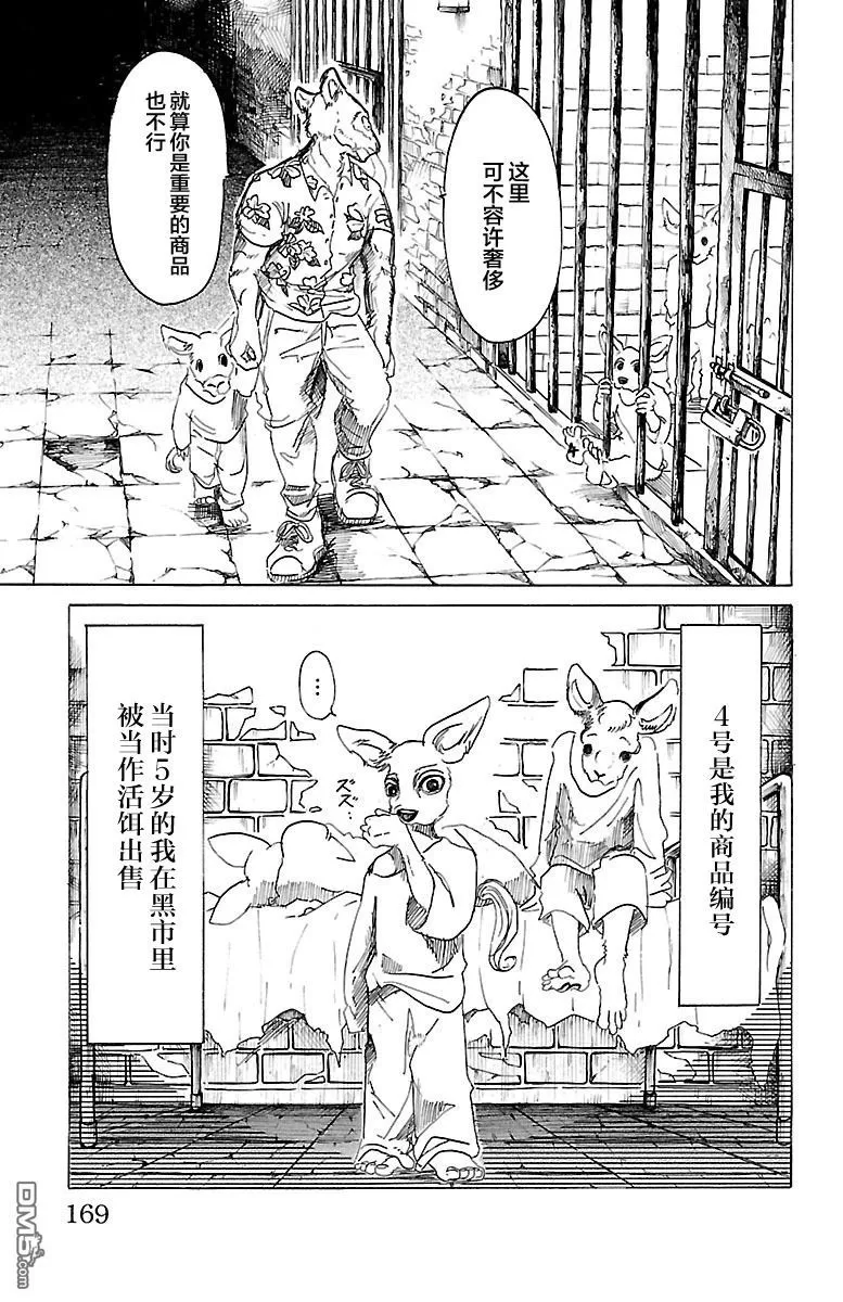 《BEASTARS》漫画最新章节 第33话 免费下拉式在线观看章节第【11】张图片