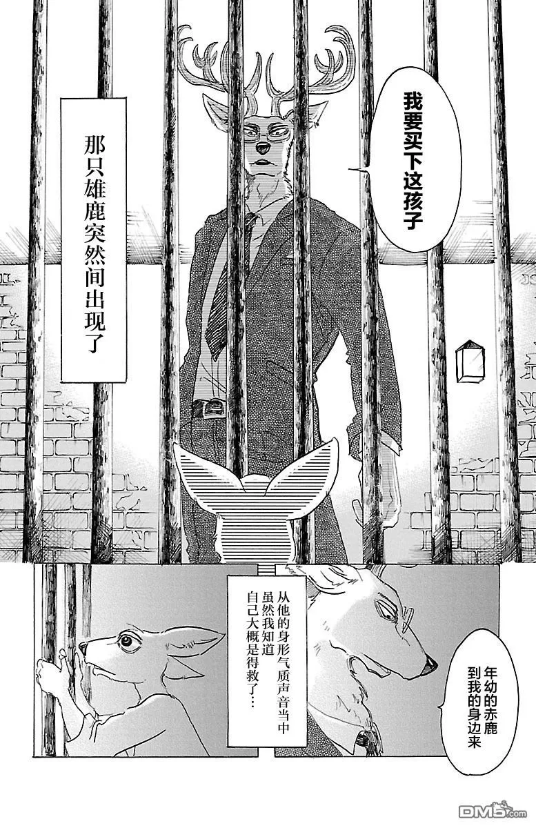 《BEASTARS》漫画最新章节 第33话 免费下拉式在线观看章节第【14】张图片