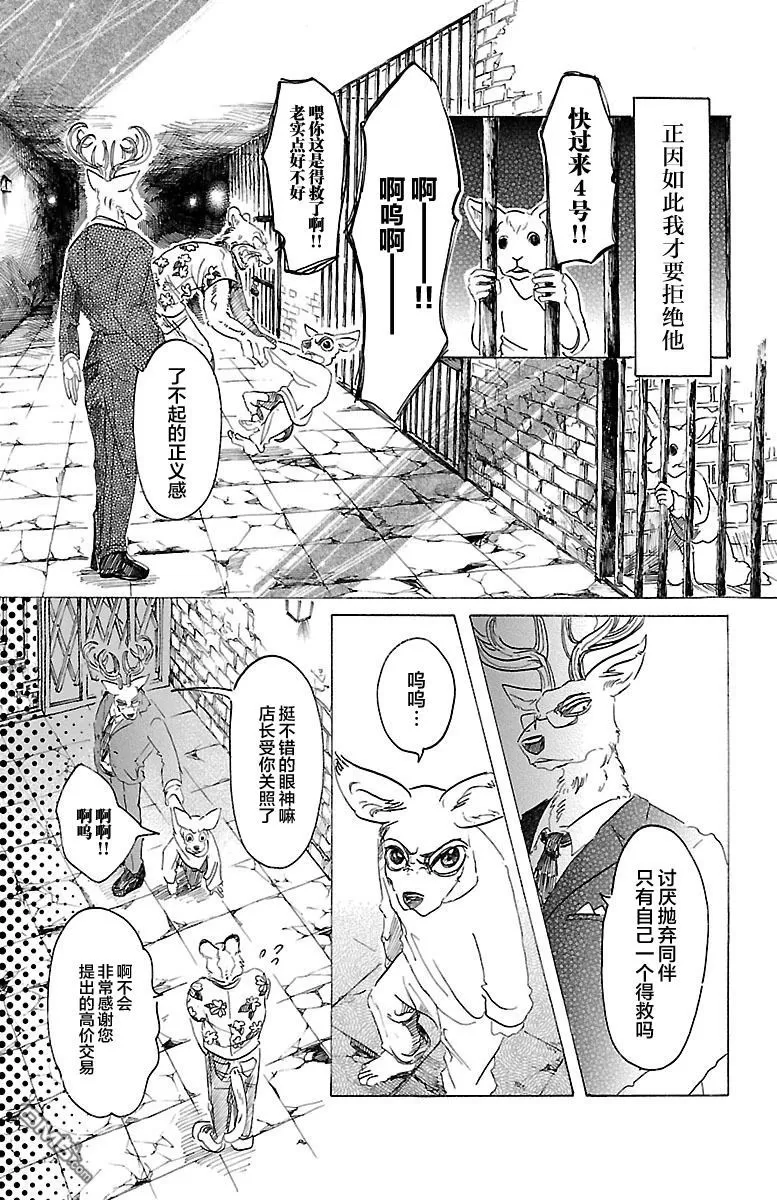 《BEASTARS》漫画最新章节 第33话 免费下拉式在线观看章节第【15】张图片