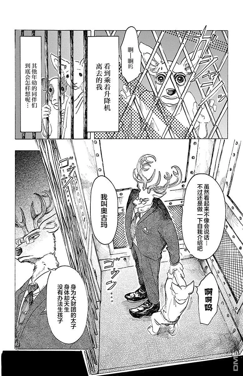 《BEASTARS》漫画最新章节 第33话 免费下拉式在线观看章节第【16】张图片