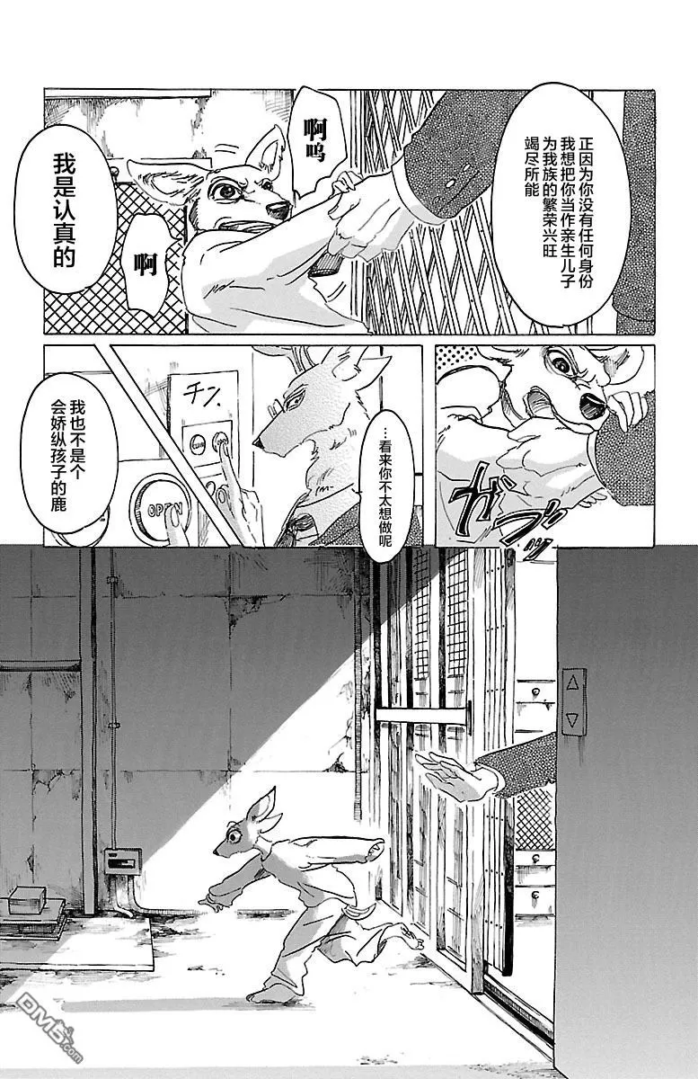 《BEASTARS》漫画最新章节 第33话 免费下拉式在线观看章节第【17】张图片