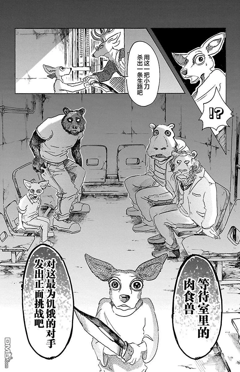 《BEASTARS》漫画最新章节 第33话 免费下拉式在线观看章节第【18】张图片