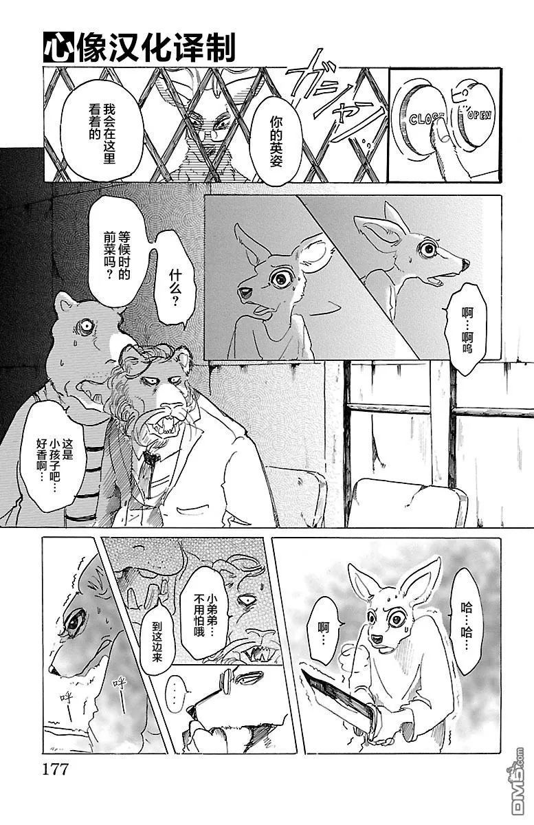 《BEASTARS》漫画最新章节 第33话 免费下拉式在线观看章节第【19】张图片