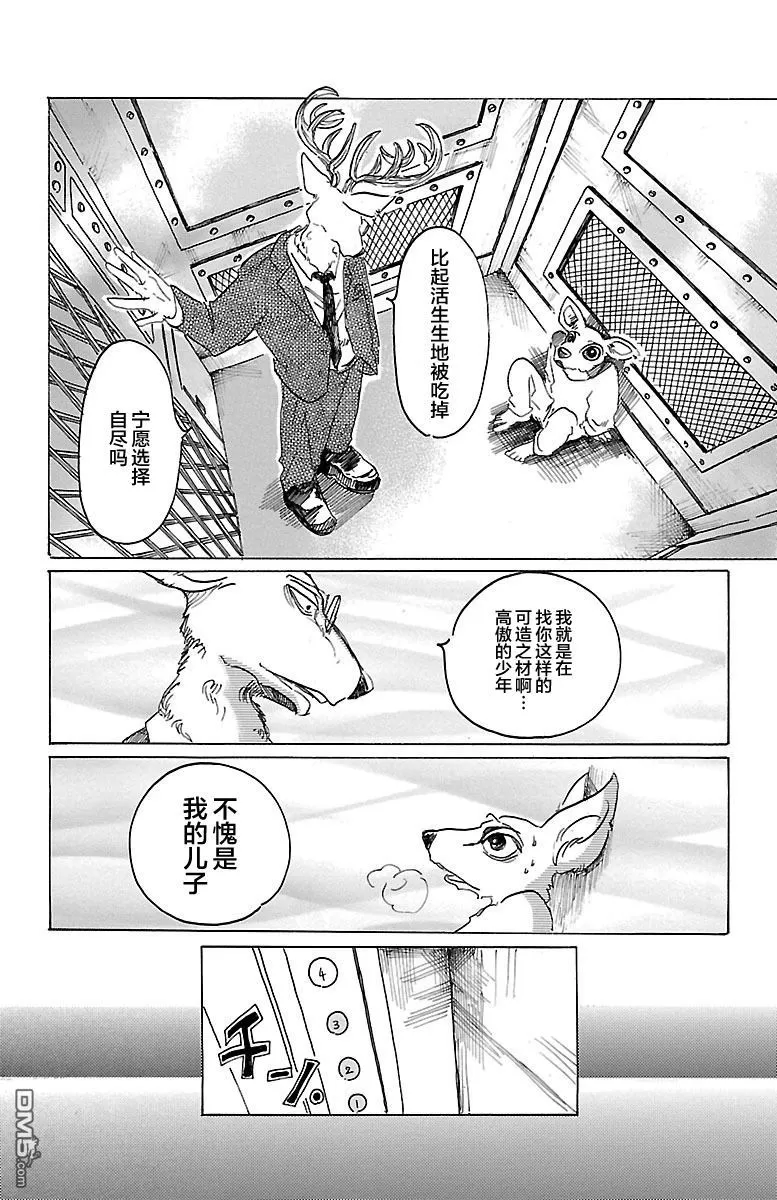 《BEASTARS》漫画最新章节 第33话 免费下拉式在线观看章节第【22】张图片