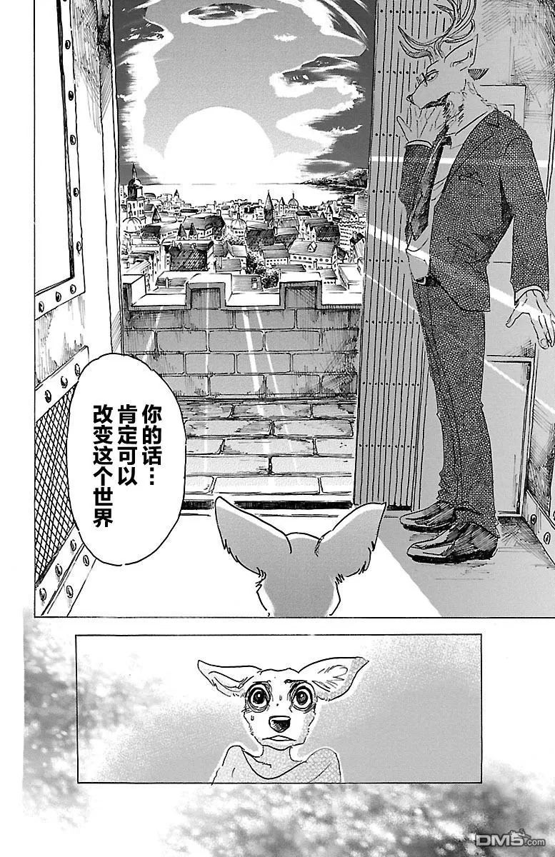 《BEASTARS》漫画最新章节 第33话 免费下拉式在线观看章节第【23】张图片