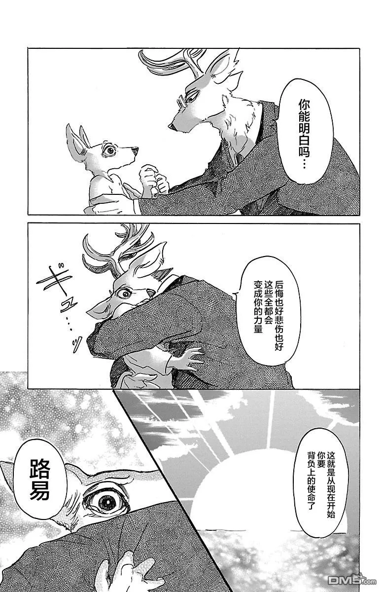 《BEASTARS》漫画最新章节 第33话 免费下拉式在线观看章节第【24】张图片