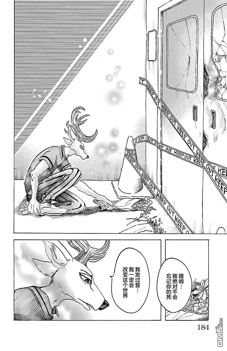 《BEASTARS》漫画最新章节 第33话 免费下拉式在线观看章节第【25】张图片