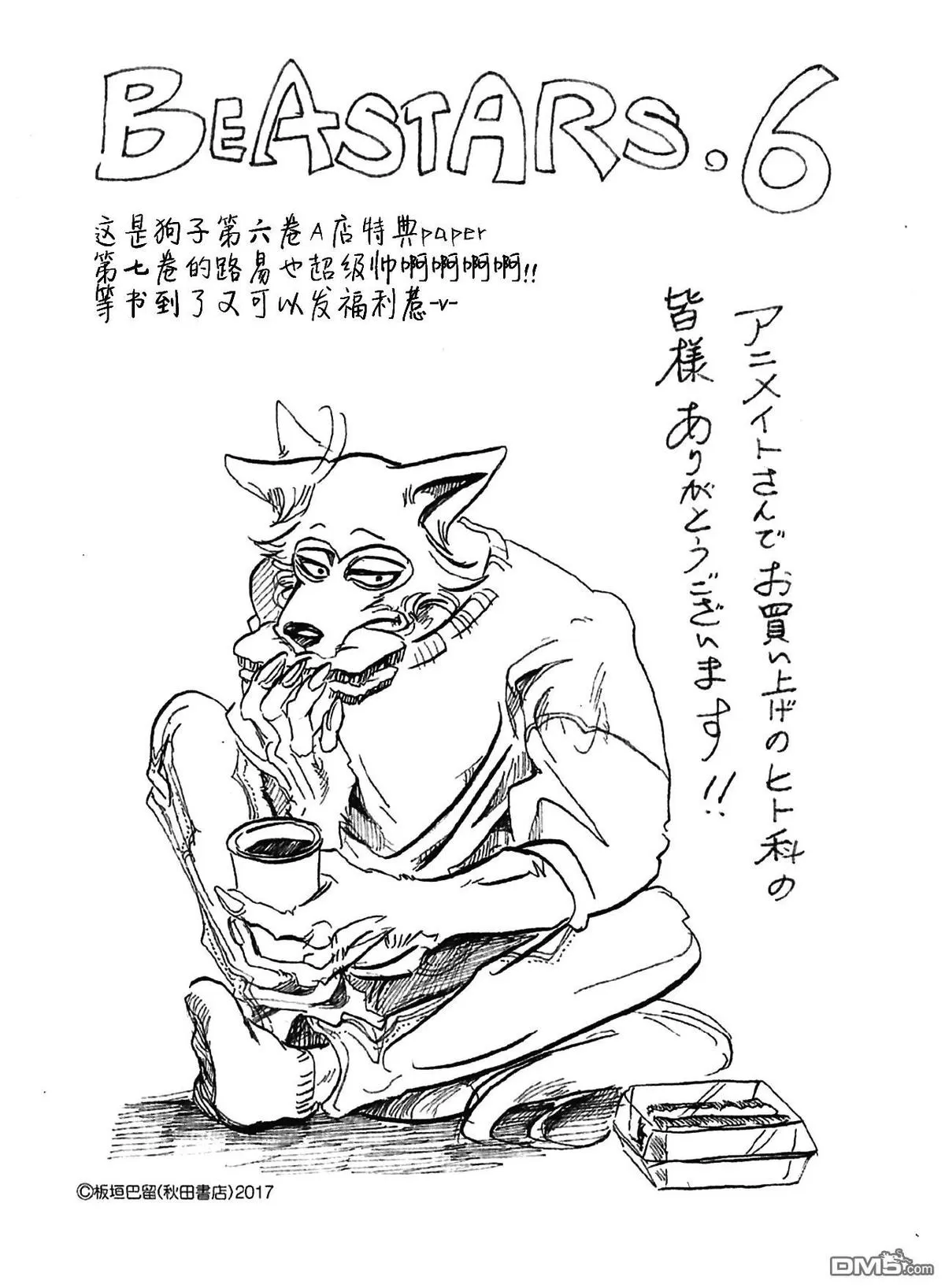 《BEASTARS》漫画最新章节 第33话 免费下拉式在线观看章节第【26】张图片