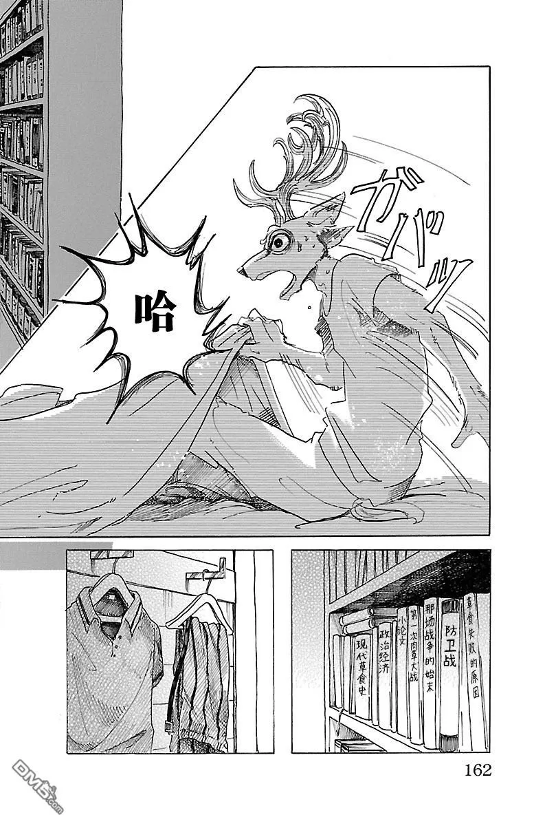 《BEASTARS》漫画最新章节 第33话 免费下拉式在线观看章节第【4】张图片