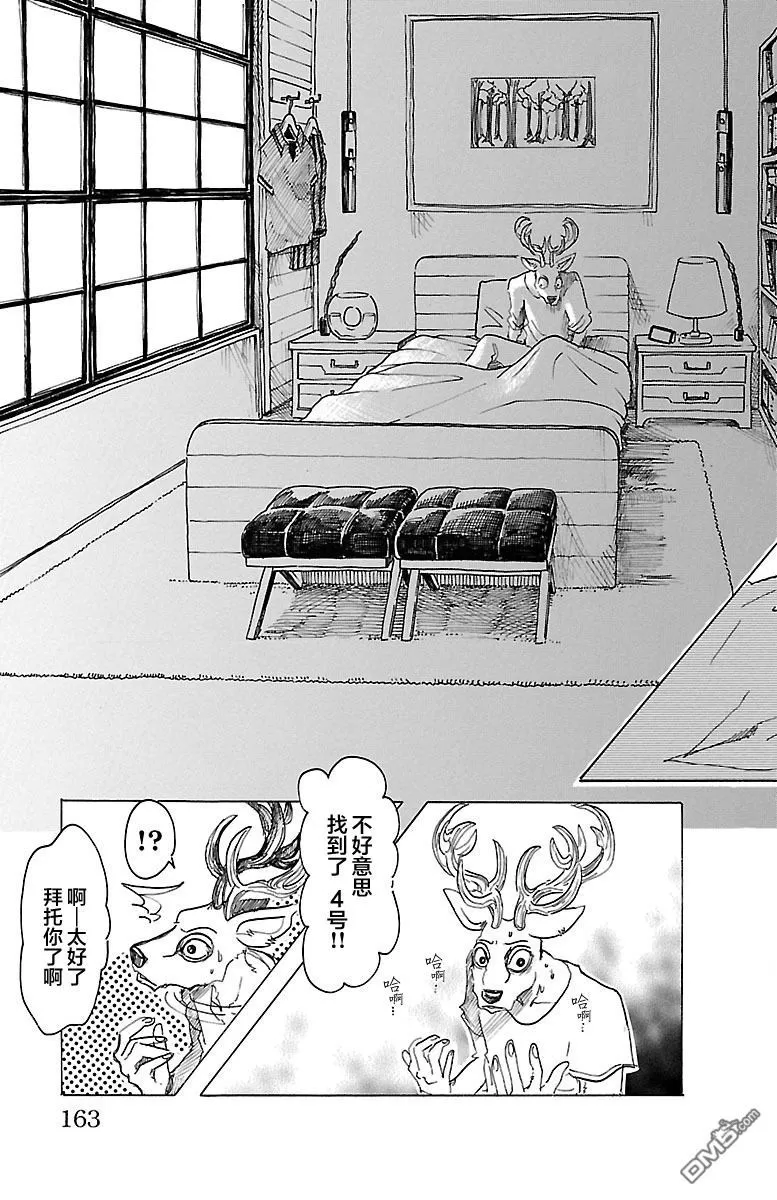 《BEASTARS》漫画最新章节 第33话 免费下拉式在线观看章节第【5】张图片