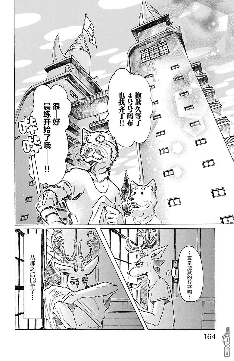 《BEASTARS》漫画最新章节 第33话 免费下拉式在线观看章节第【6】张图片