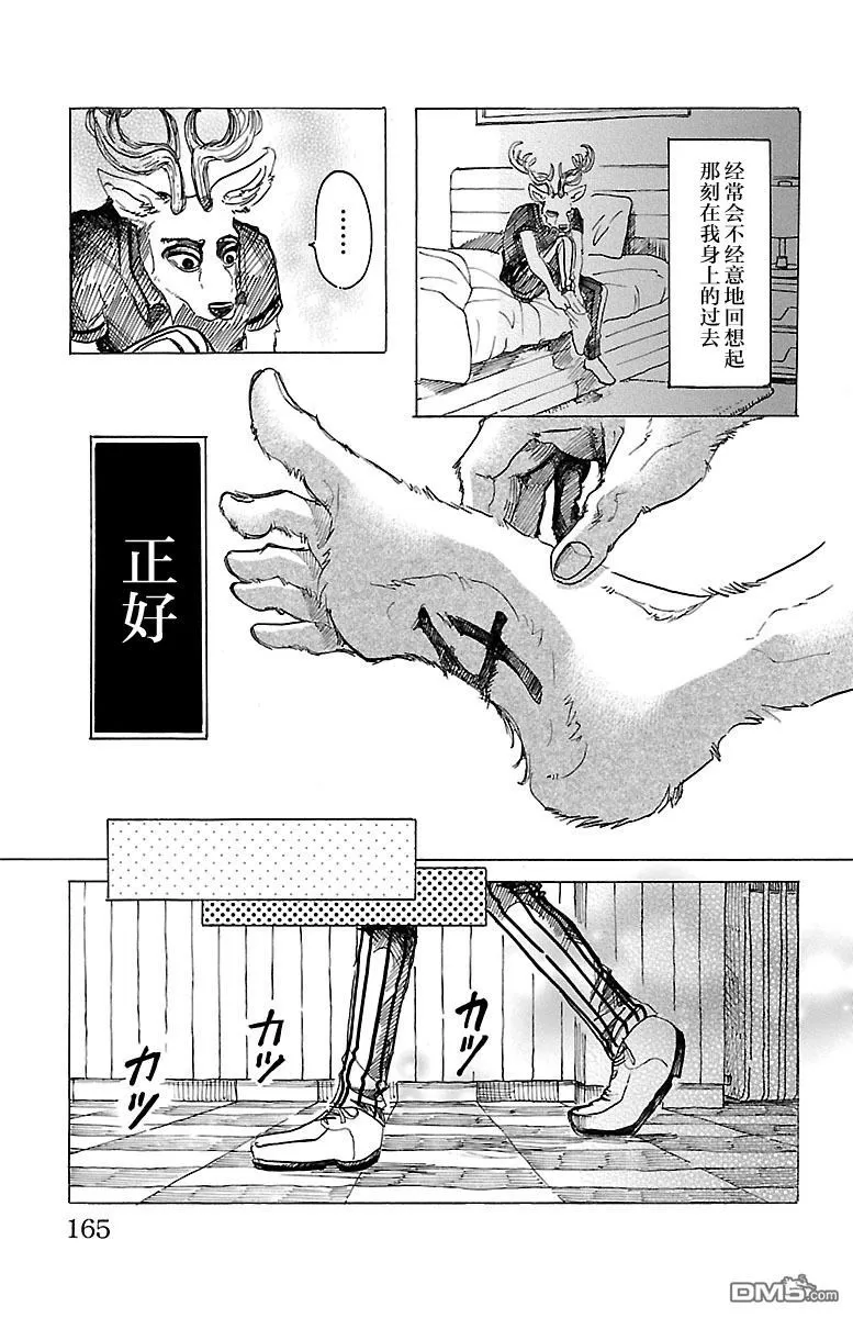 《BEASTARS》漫画最新章节 第33话 免费下拉式在线观看章节第【7】张图片