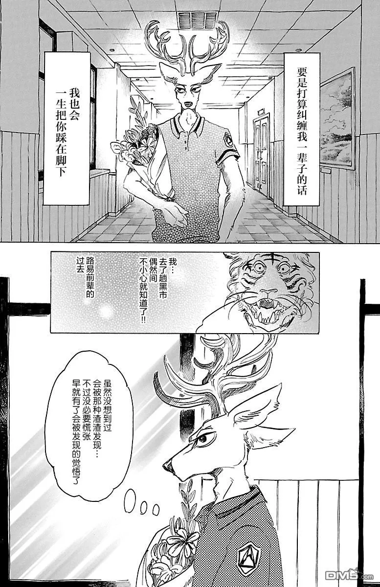 《BEASTARS》漫画最新章节 第33话 免费下拉式在线观看章节第【8】张图片