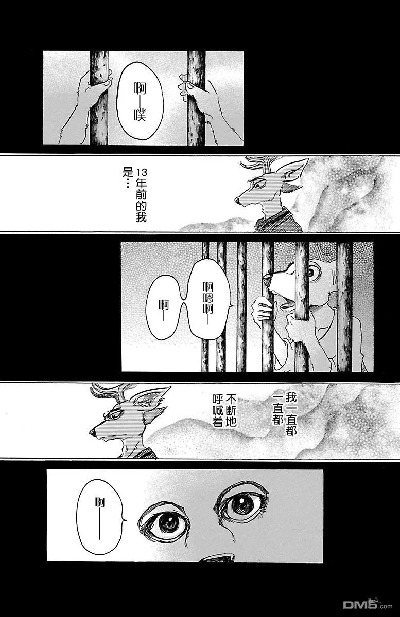 《BEASTARS》漫画最新章节 第33话 免费下拉式在线观看章节第【9】张图片