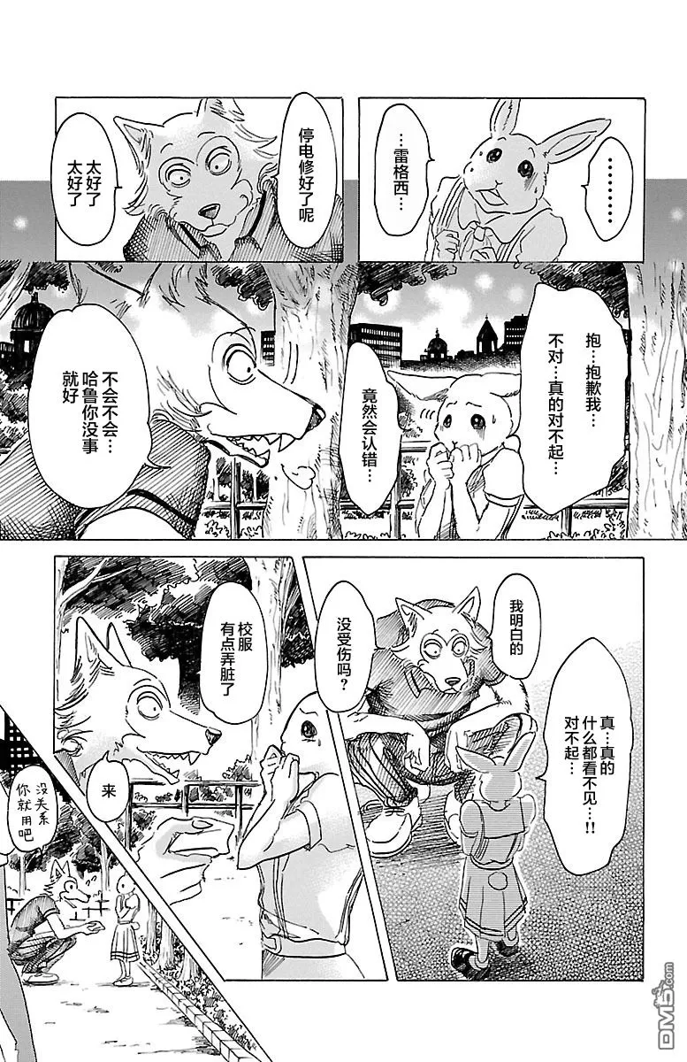 《BEASTARS》漫画最新章节 第32话 免费下拉式在线观看章节第【18】张图片