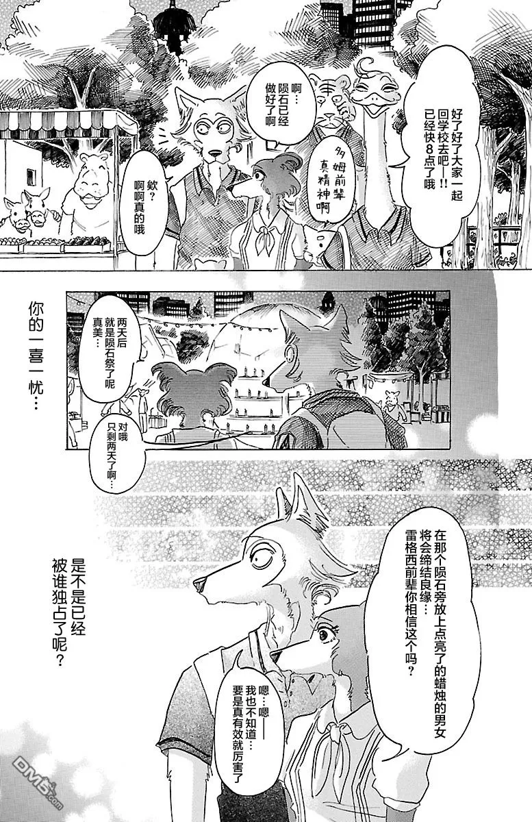 《BEASTARS》漫画最新章节 第32话 免费下拉式在线观看章节第【7】张图片