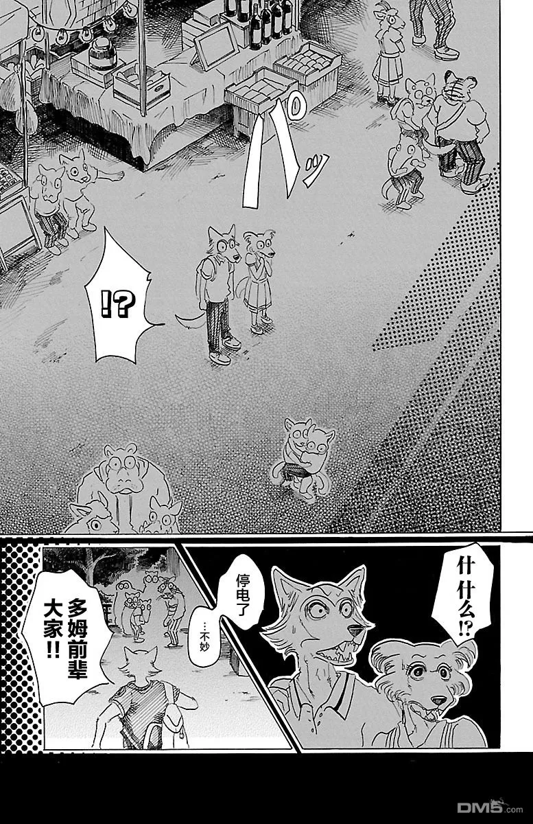 《BEASTARS》漫画最新章节 第32话 免费下拉式在线观看章节第【9】张图片