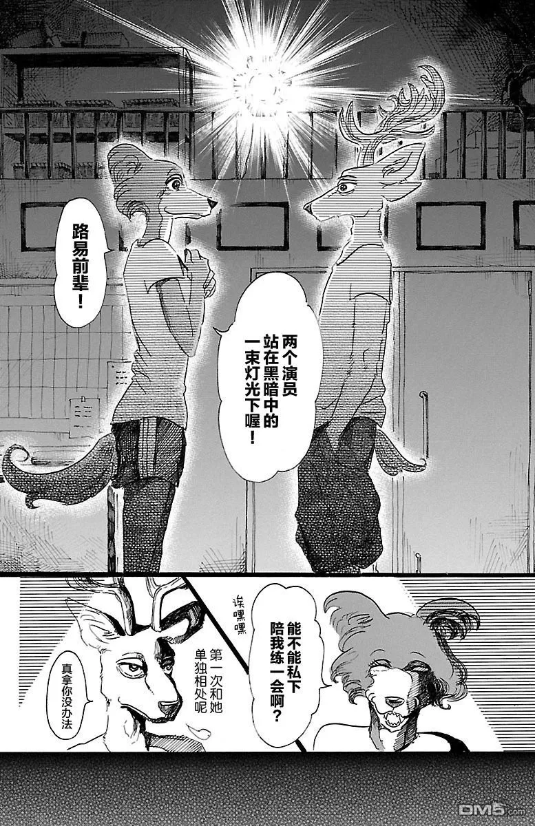 《BEASTARS》漫画最新章节 第31话 免费下拉式在线观看章节第【14】张图片