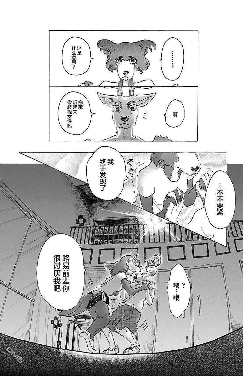 《BEASTARS》漫画最新章节 第31话 免费下拉式在线观看章节第【16】张图片