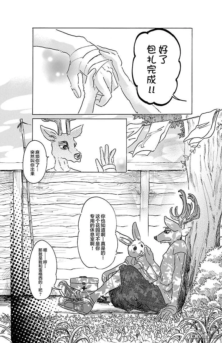 《BEASTARS》漫画最新章节 第31话 免费下拉式在线观看章节第【2】张图片