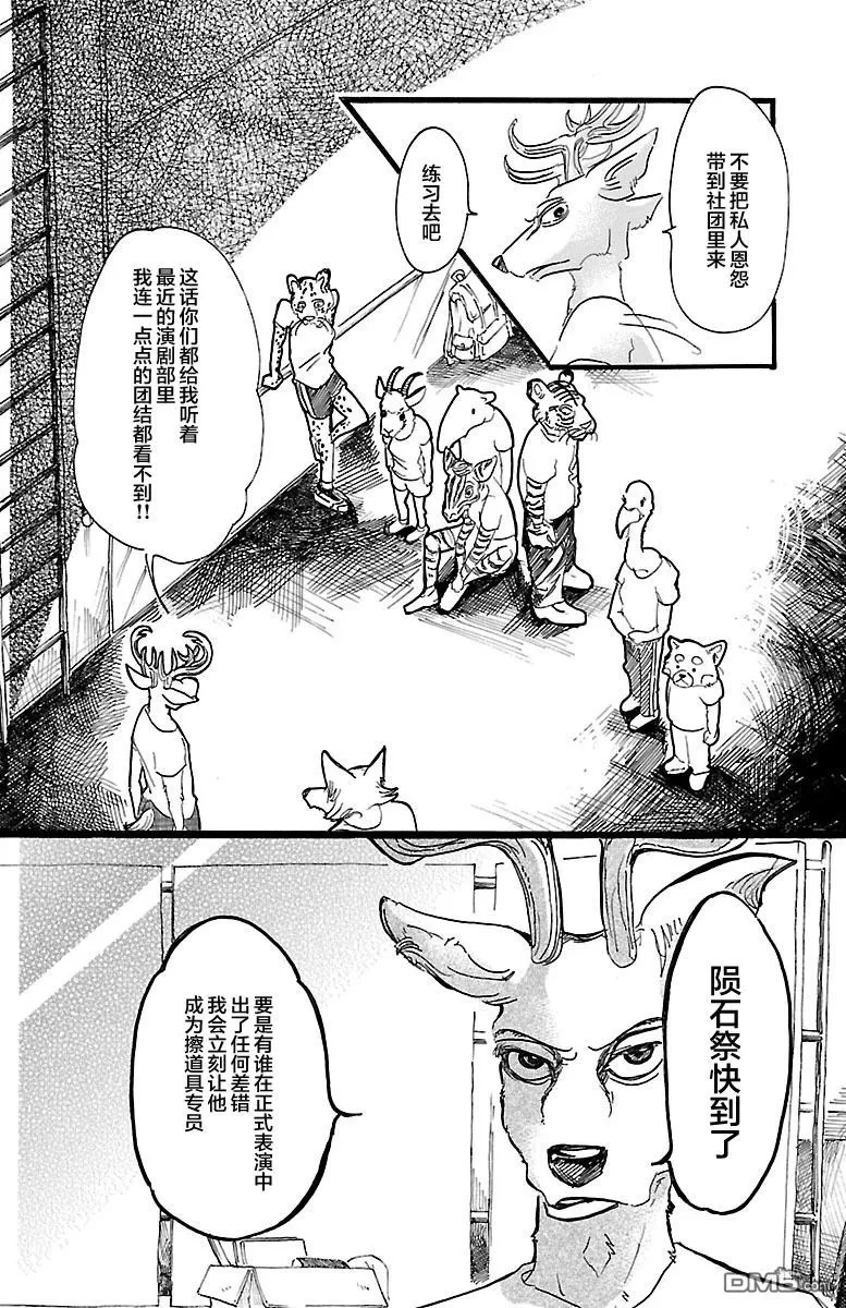 《BEASTARS》漫画最新章节 第31话 免费下拉式在线观看章节第【6】张图片