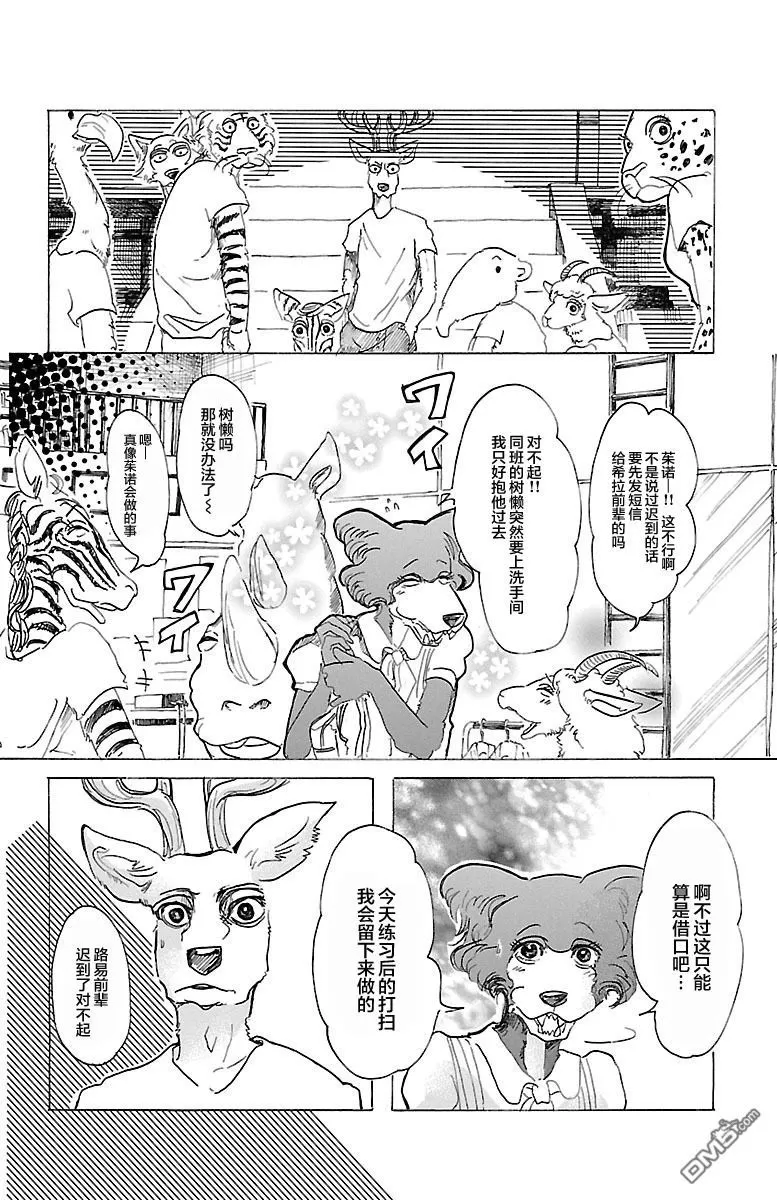 《BEASTARS》漫画最新章节 第31话 免费下拉式在线观看章节第【8】张图片