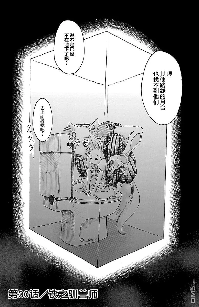 《BEASTARS》漫画最新章节 第30话 免费下拉式在线观看章节第【1】张图片