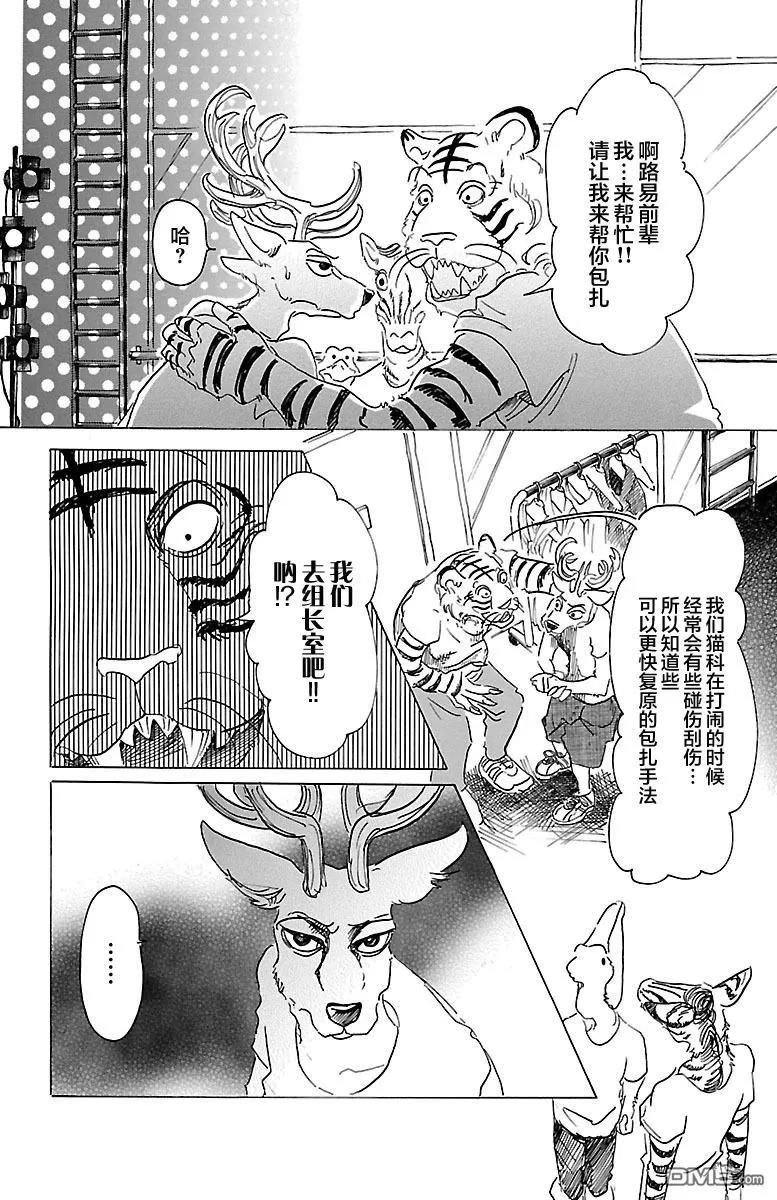 《BEASTARS》漫画最新章节 第30话 免费下拉式在线观看章节第【11】张图片