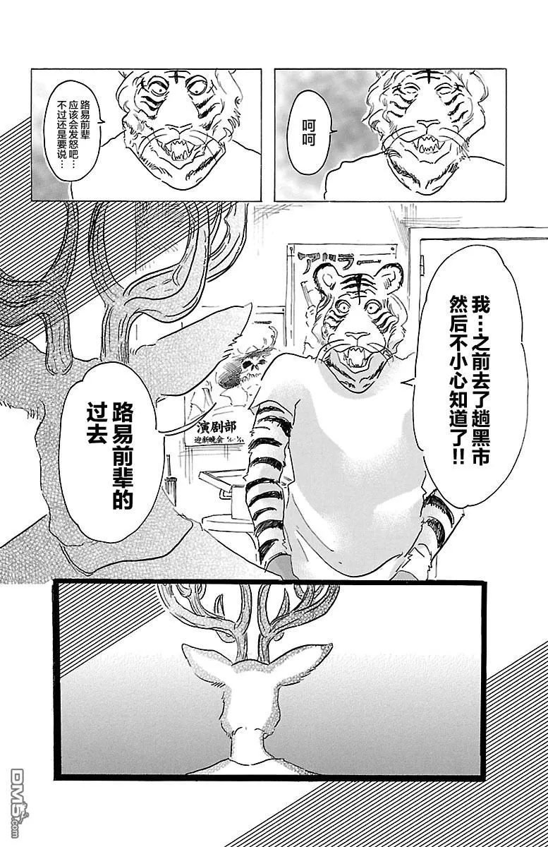 《BEASTARS》漫画最新章节 第30话 免费下拉式在线观看章节第【13】张图片