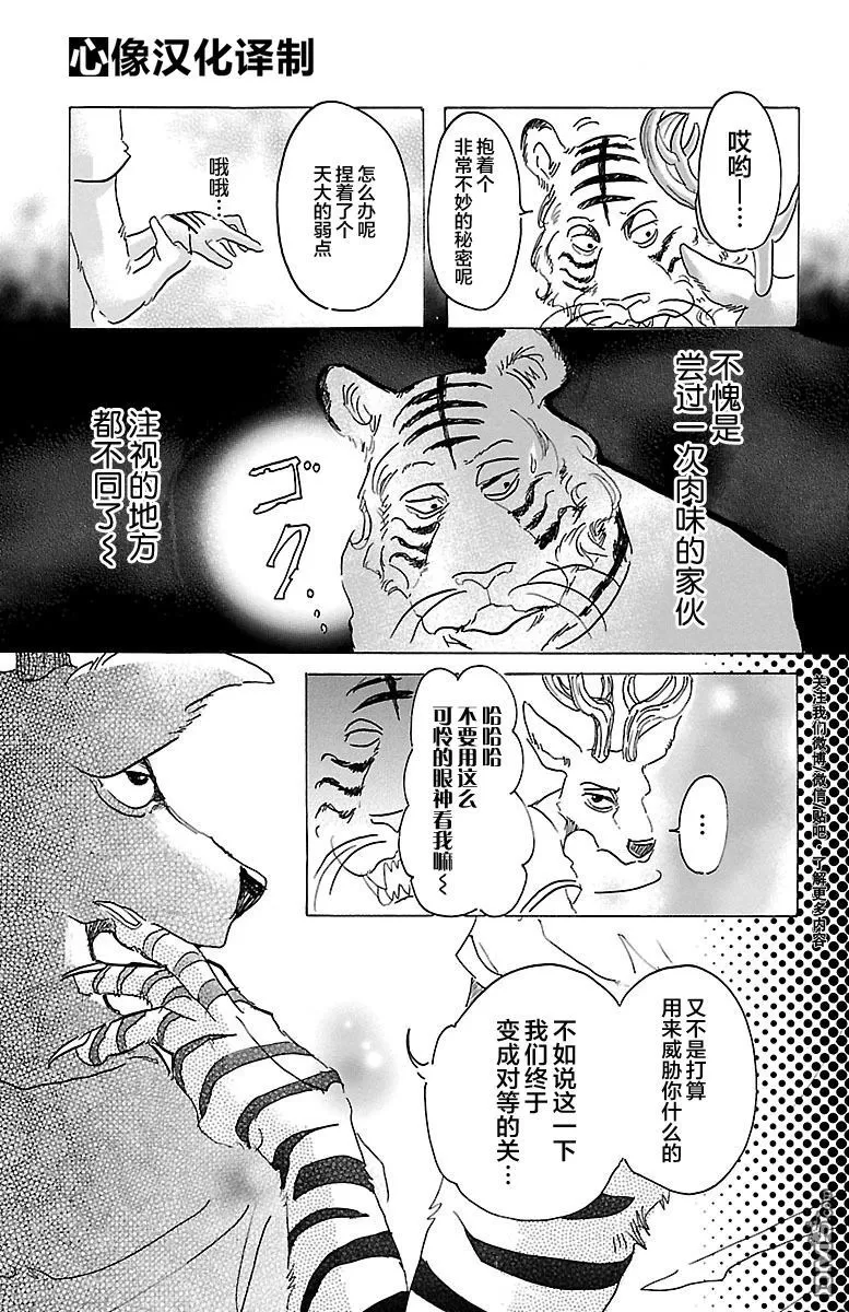 《BEASTARS》漫画最新章节 第30话 免费下拉式在线观看章节第【14】张图片