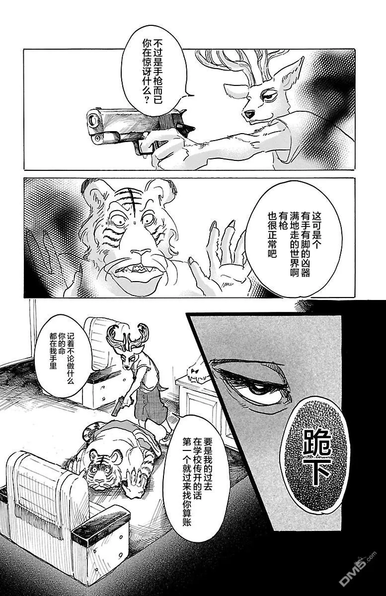 《BEASTARS》漫画最新章节 第30话 免费下拉式在线观看章节第【16】张图片