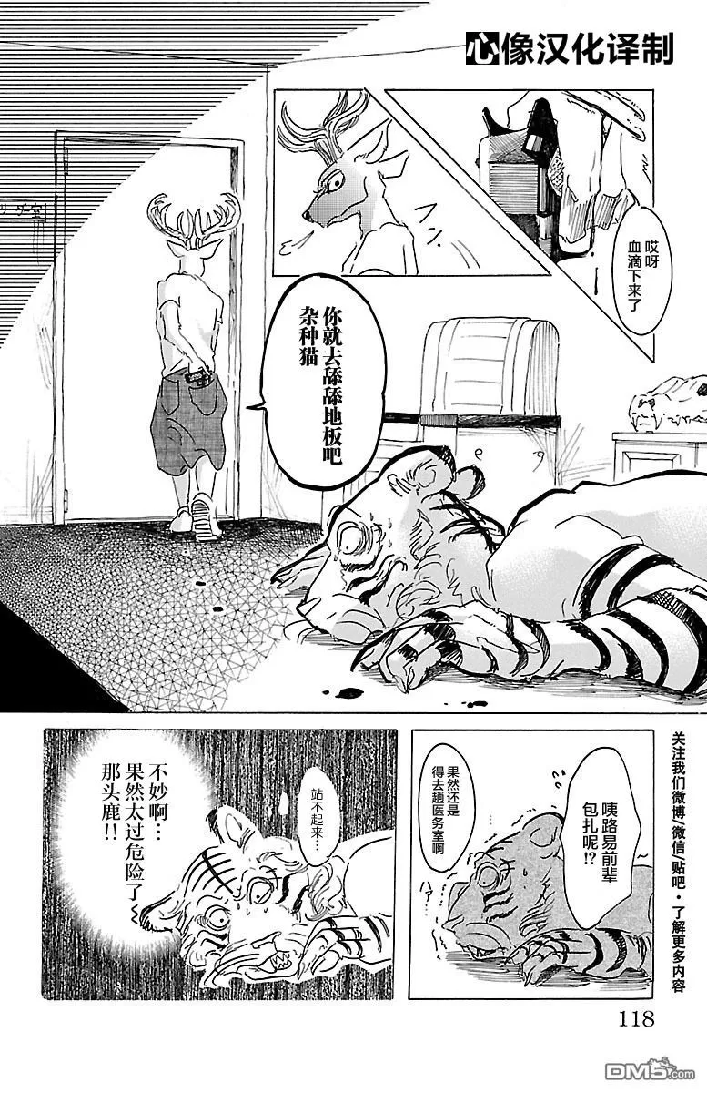 《BEASTARS》漫画最新章节 第30话 免费下拉式在线观看章节第【18】张图片