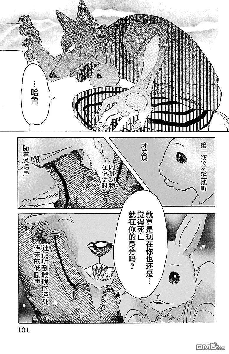 《BEASTARS》漫画最新章节 第30话 免费下拉式在线观看章节第【3】张图片