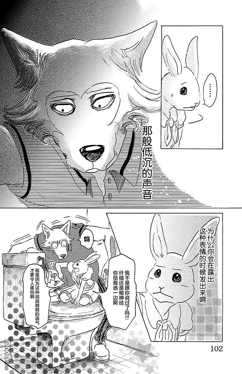 《BEASTARS》漫画最新章节 第30话 免费下拉式在线观看章节第【4】张图片