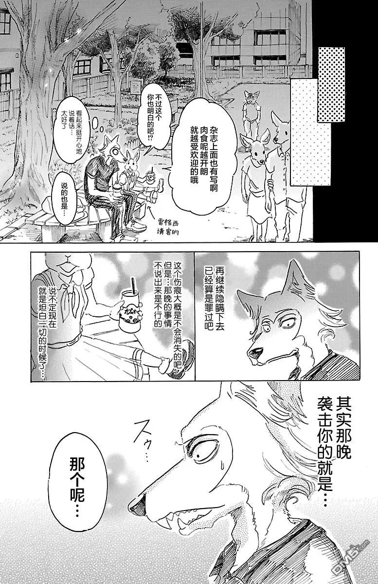 《BEASTARS》漫画最新章节 第30话 免费下拉式在线观看章节第【5】张图片