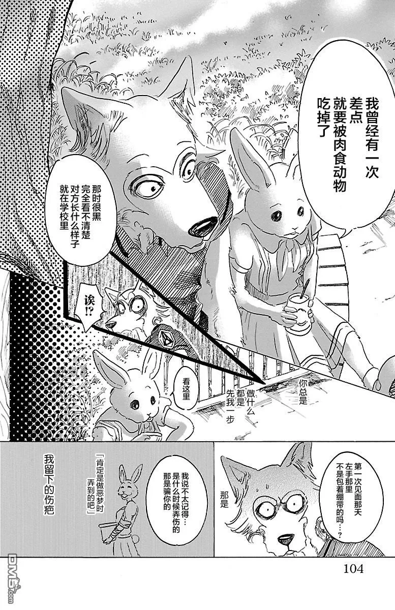 《BEASTARS》漫画最新章节 第30话 免费下拉式在线观看章节第【6】张图片