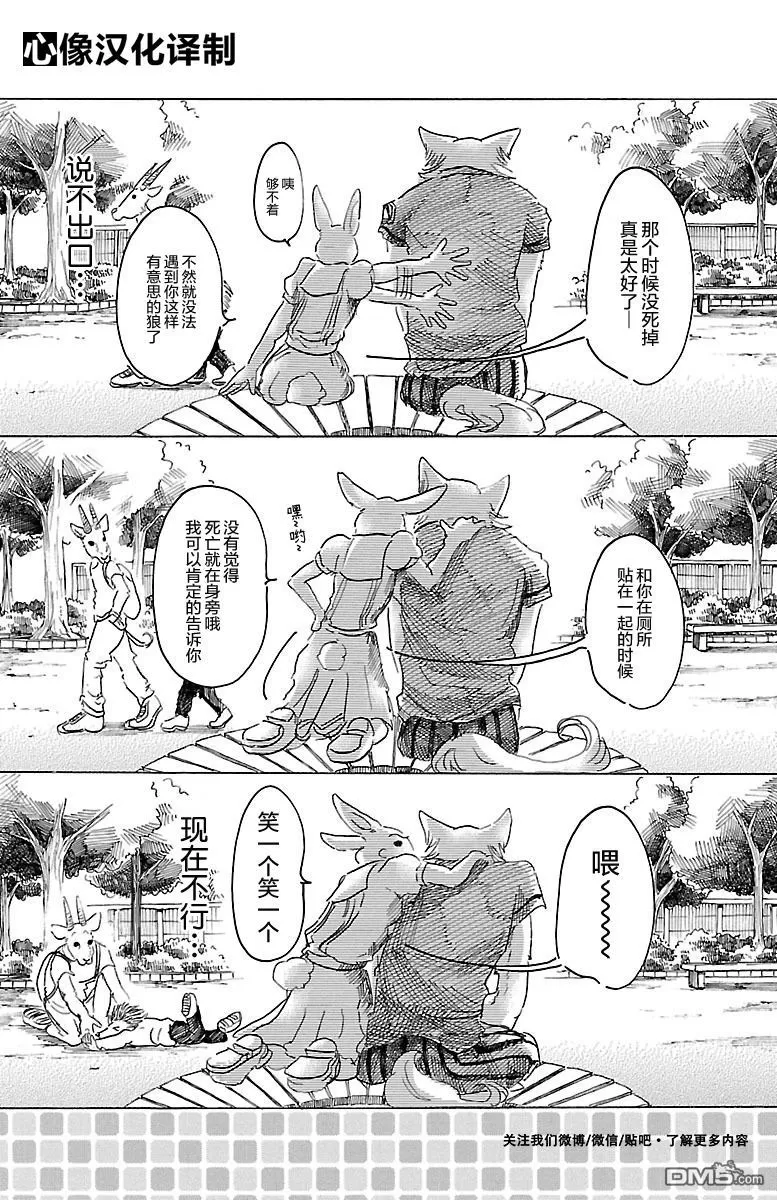 《BEASTARS》漫画最新章节 第30话 免费下拉式在线观看章节第【7】张图片