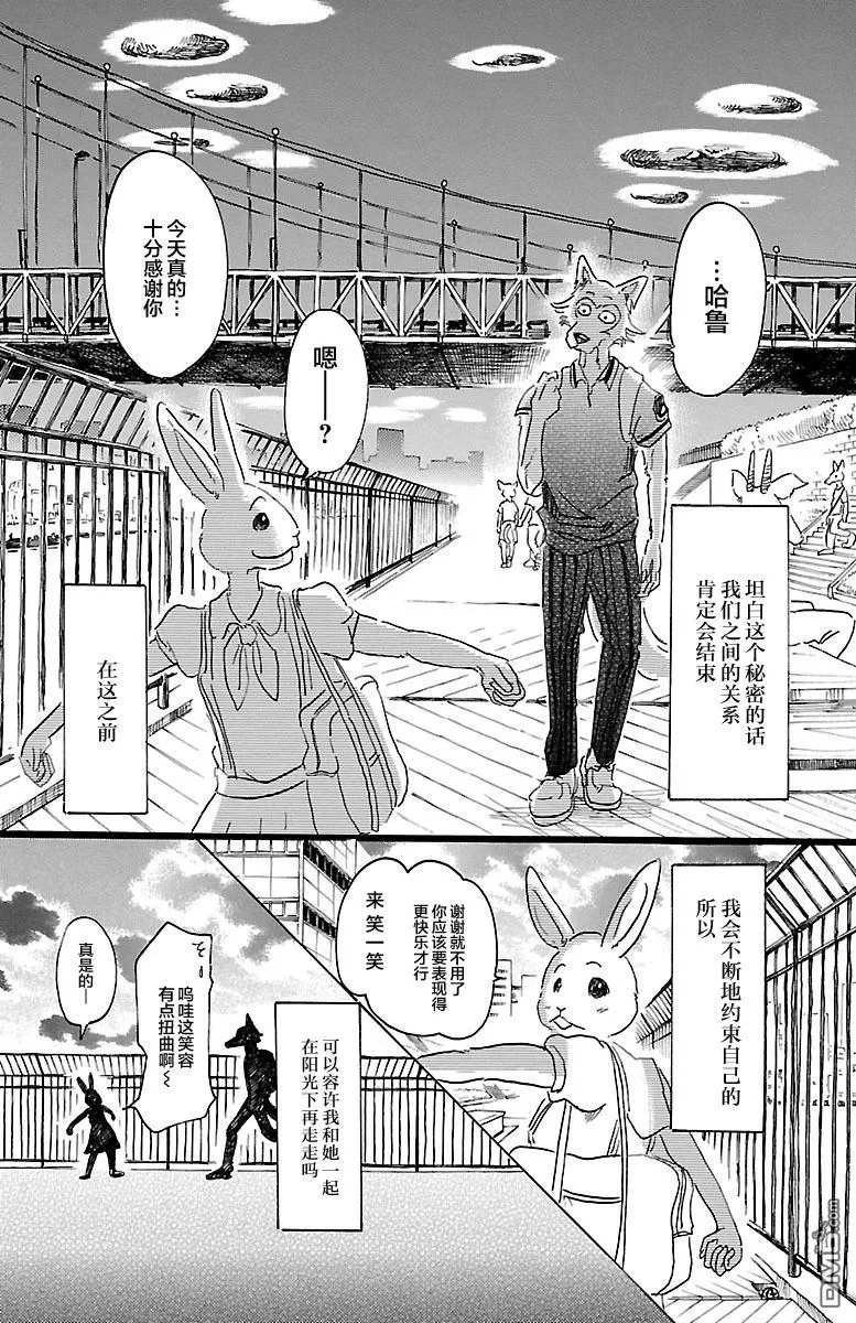 《BEASTARS》漫画最新章节 第30话 免费下拉式在线观看章节第【8】张图片