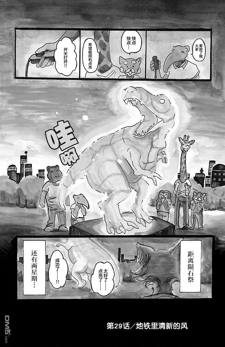 《BEASTARS》漫画最新章节 第29话 免费下拉式在线观看章节第【1】张图片