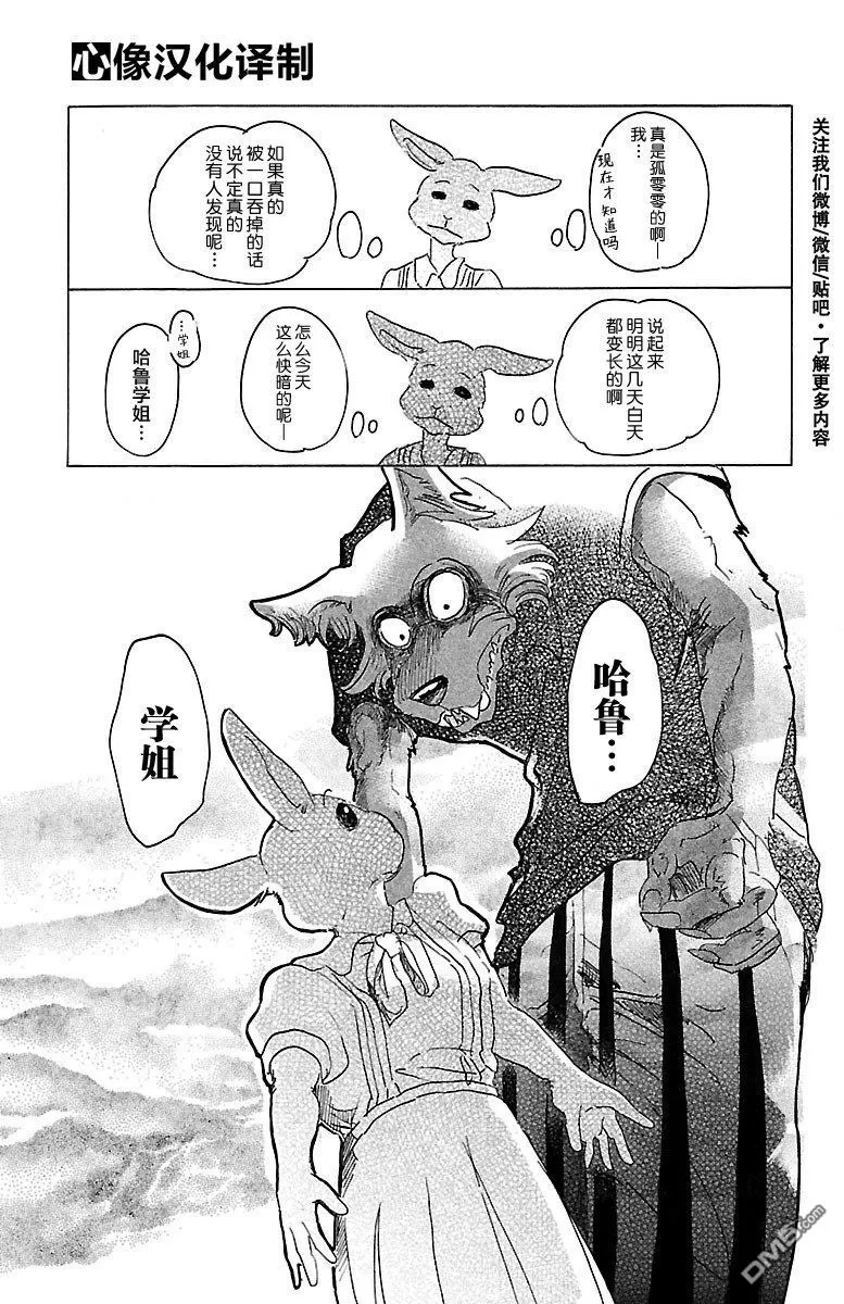 《BEASTARS》漫画最新章节 第29话 免费下拉式在线观看章节第【10】张图片