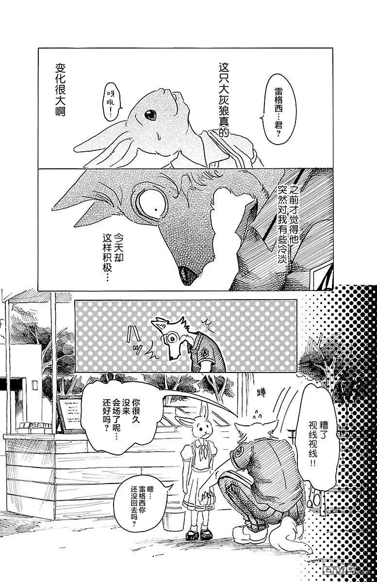 《BEASTARS》漫画最新章节 第29话 免费下拉式在线观看章节第【11】张图片