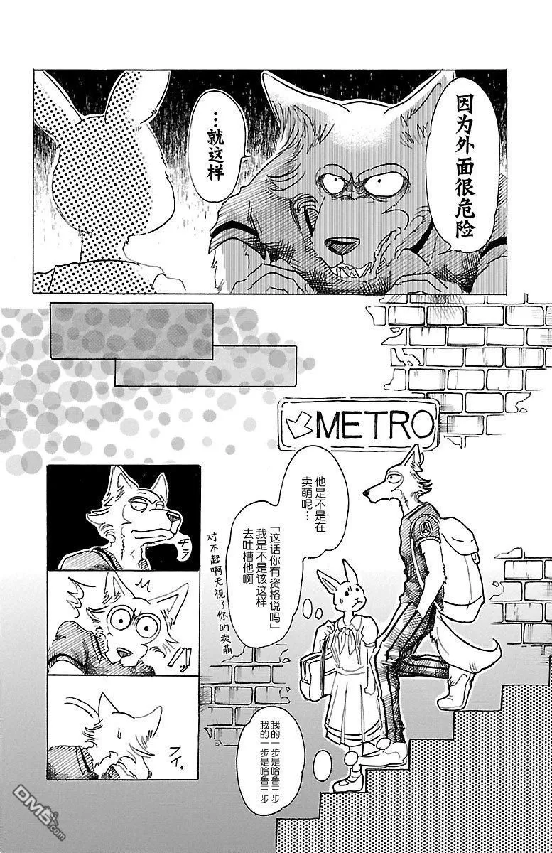 《BEASTARS》漫画最新章节 第29话 免费下拉式在线观看章节第【13】张图片